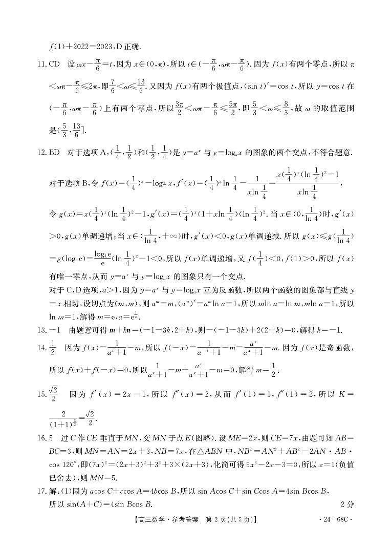 2024届江苏广东福建高三10月百万大联考数学试题及答案02