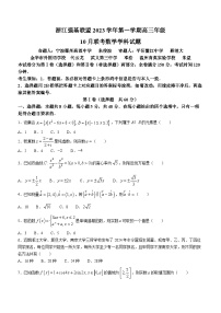 浙江省强基联盟2023-2024学年高三上学期10月联考数学试题