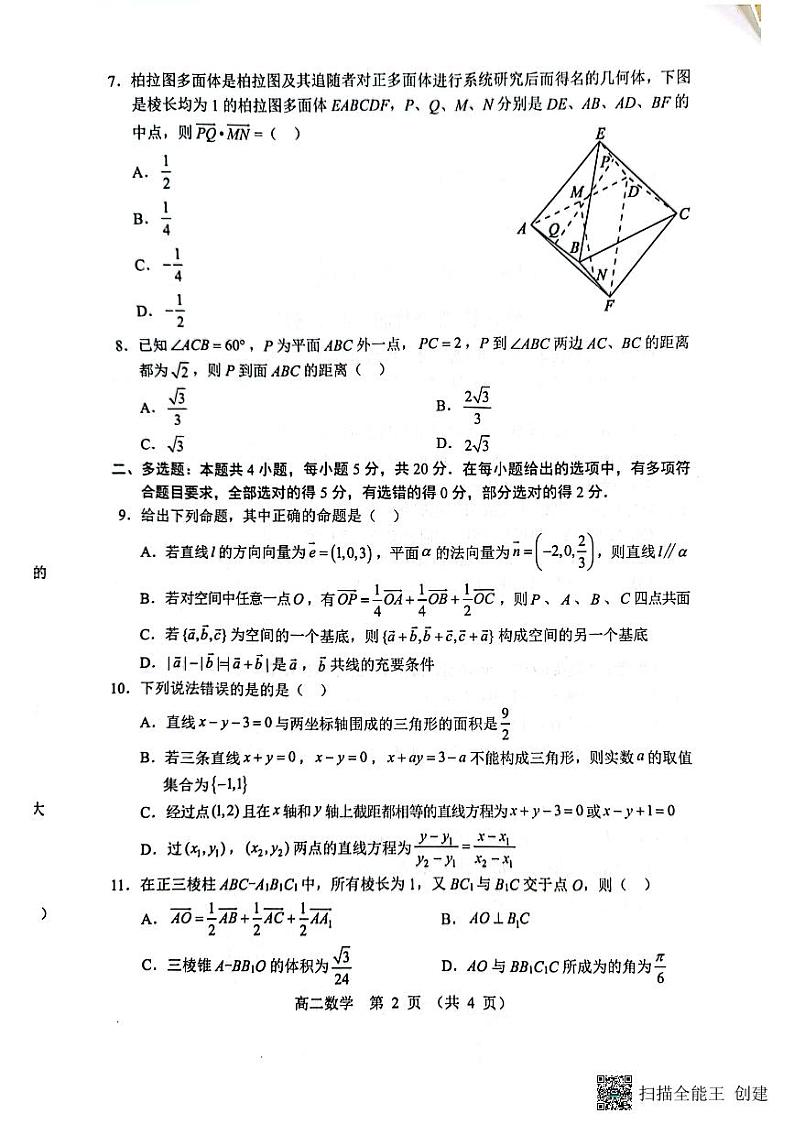 辽宁省重点高中沈阳市郊联体2023-2024学年高二上学期10月月考数学试题第2页