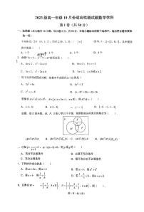 北京首都师范大学附属中学2023-2024学年高一上学期10月月考数学试题