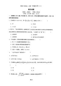 陕西省西安市铁一中学2023-2024学年高一上学期第一次月考数学试题