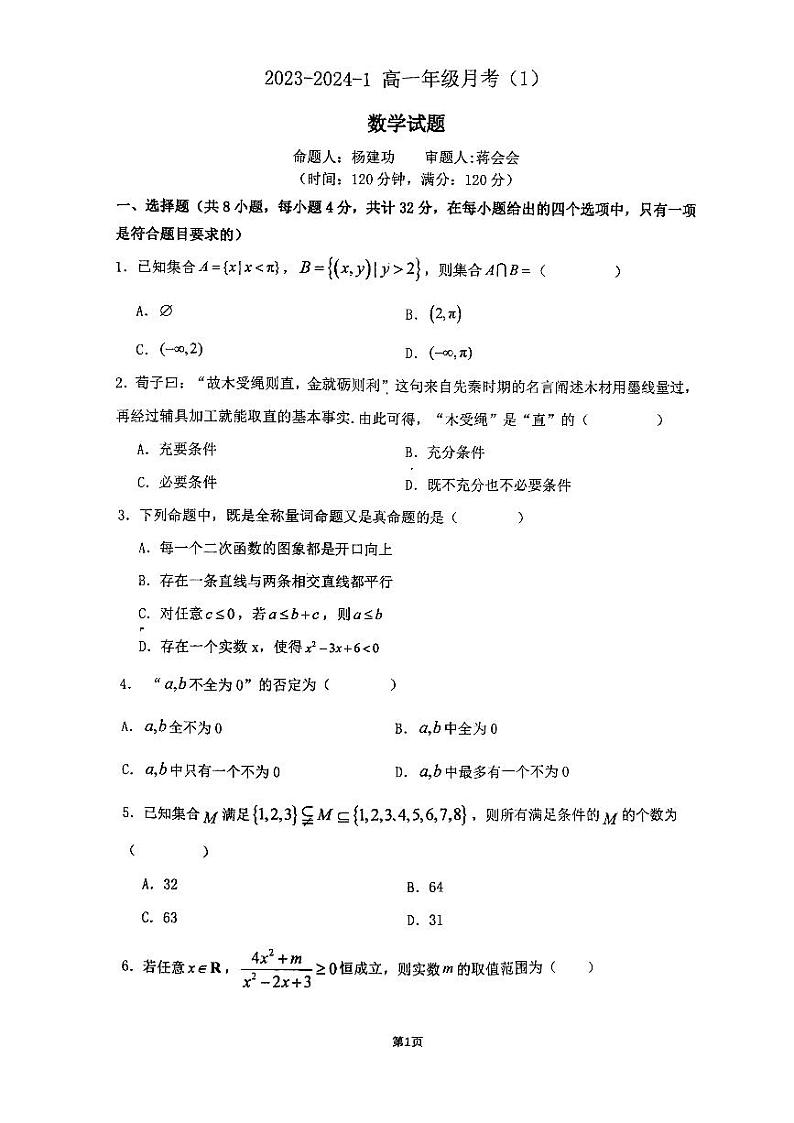 陕西省西安市铁一中学2023-2024学年高一上学期第一次月考数学试题01