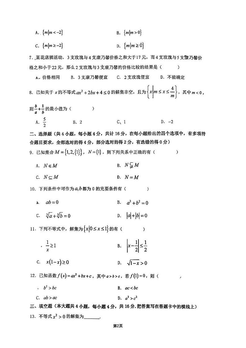 陕西省西安市铁一中学2023-2024学年高一上学期第一次月考数学试题02