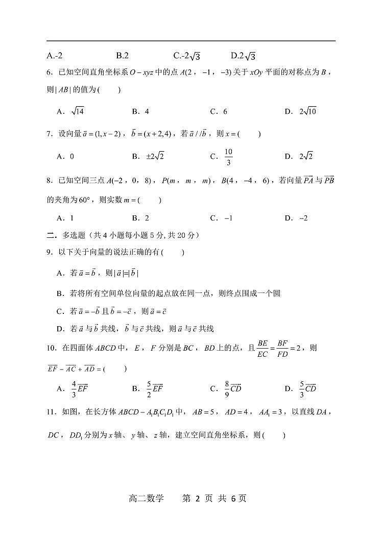 河南省周口市项城市第三高级中学2023-2024学年高二上学期第一次月考数学试题第2页