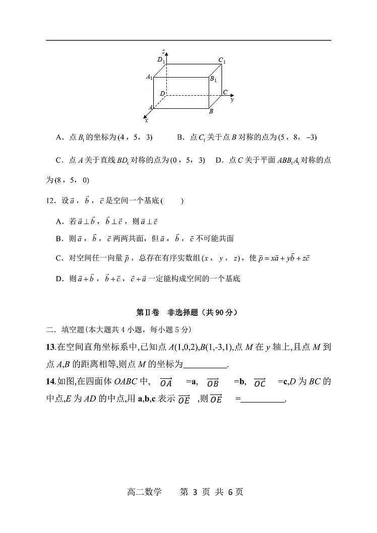 河南省周口市项城市第三高级中学2023-2024学年高二上学期第一次月考数学试题第3页