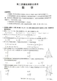 山东省部分学校（聊城第一中学等）2023-2024学年高二上学期10月质量检测联合调考数学试题