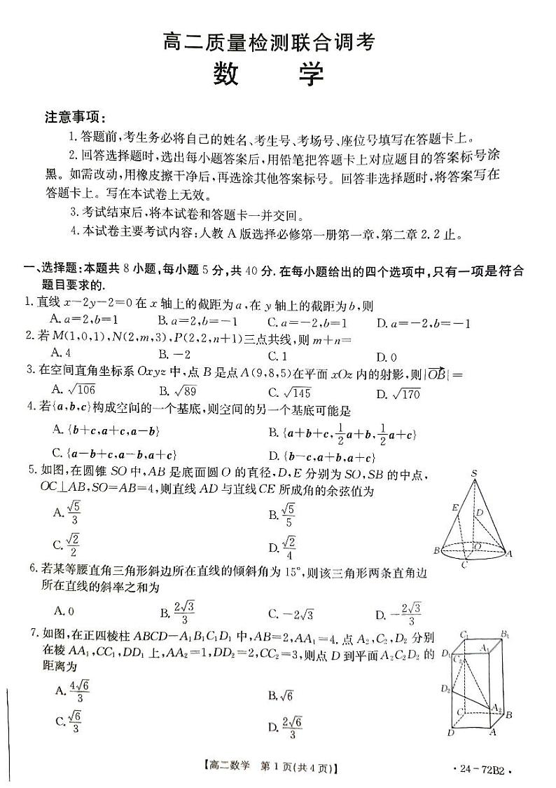 山东省部分学校（聊城第一中学等）2023-2024学年高二上学期10月质量检测联合调考数学试题01