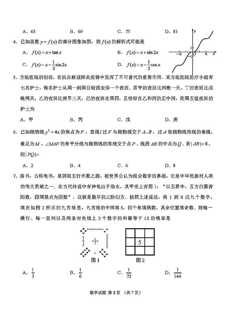【新高考】山东省济南市2020届高三一次模拟考试数学试题及答案第2页