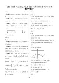 四川省绵阳市高中2024届高三突击班第一次诊断性考试模拟测试 理数试题及答案