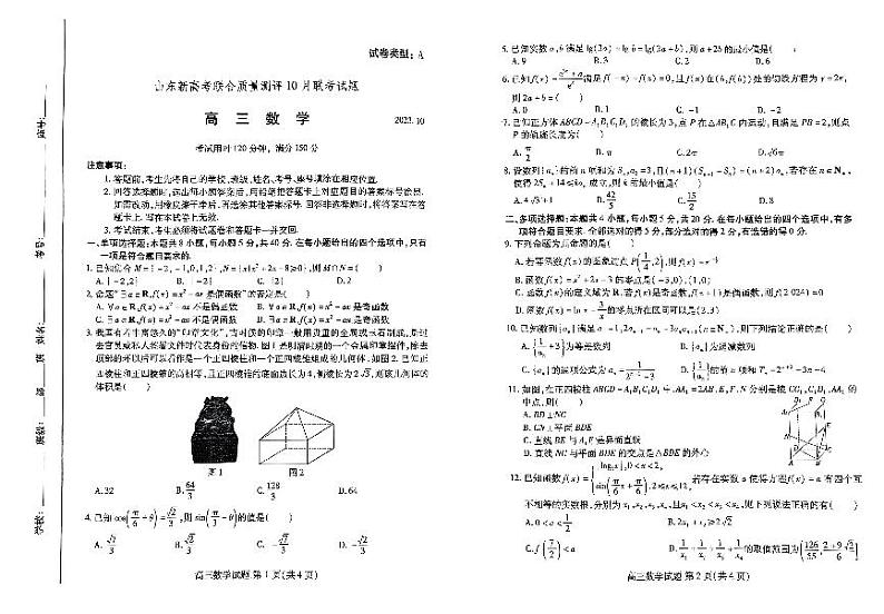 高三数学第1页
