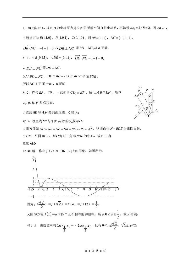 高三10月联考数学参考答案及评分标准(2)第3页