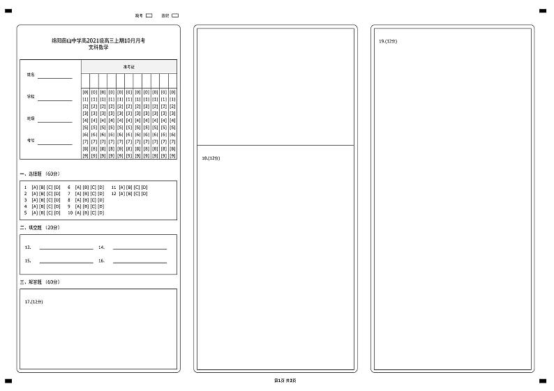 四川省绵阳南山中学2024届高三上学期10月月考试题  数学（文）  PDF版含答案01