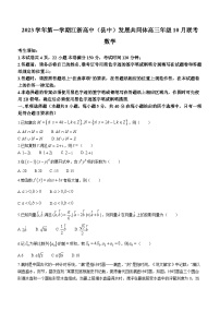 江苏省江浙高中发展共同体2023-2024学年高三上学期10月联考数学试题