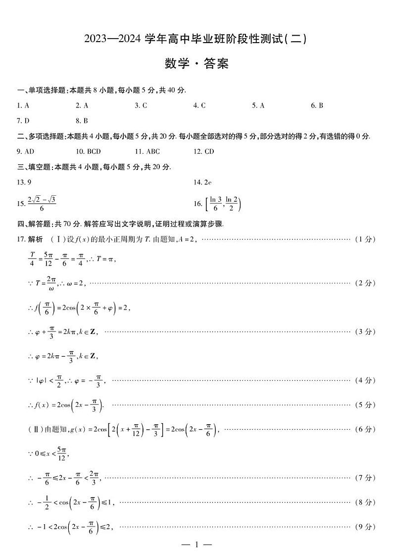 数学答案第1页