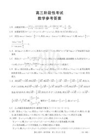 2024江苏省、广东省、福建省高三上学期10月百万大联考数学试题扫描版含答案