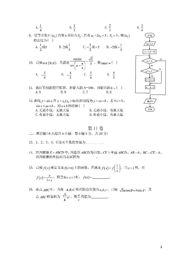 四川省成都市第七中学2023-2024学年高三上学期10月阶段性考试文数第2页