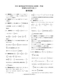 2024河南省青桐鸣大联考高三上学期10月模拟预测数学PDF版含答案