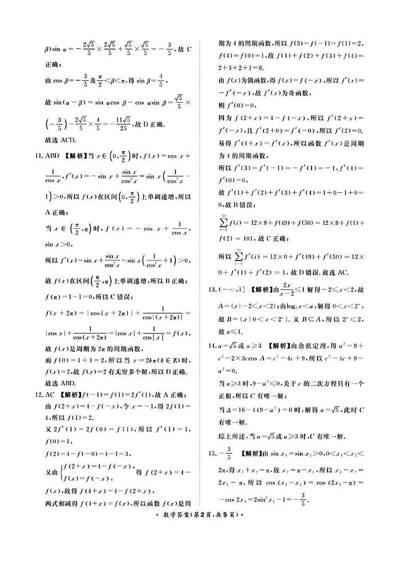 2024河南省青桐鸣大联考高三上学期10月模拟预测数学PDF版含答案02