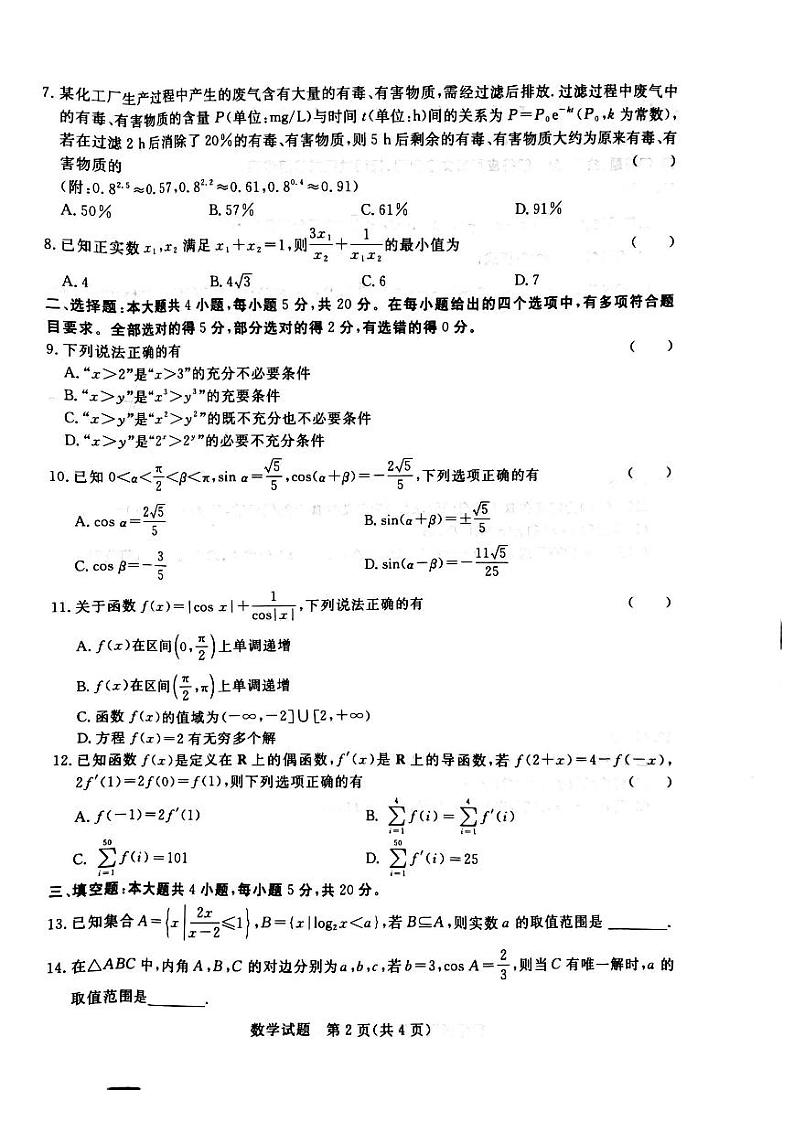 2024河南省青桐鸣大联考高三上学期10月模拟预测数学PDF版含答案02
