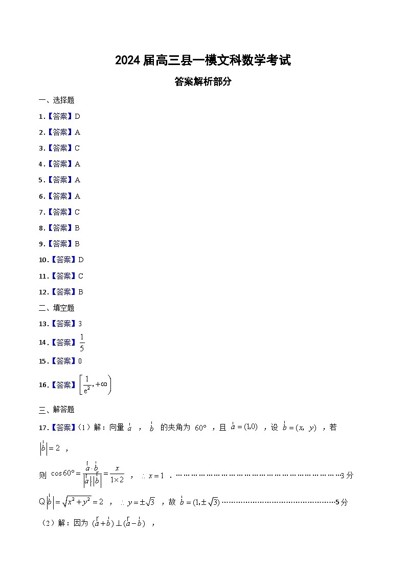 2024渭南大荔县高三一模文数试题PDF版含答案01