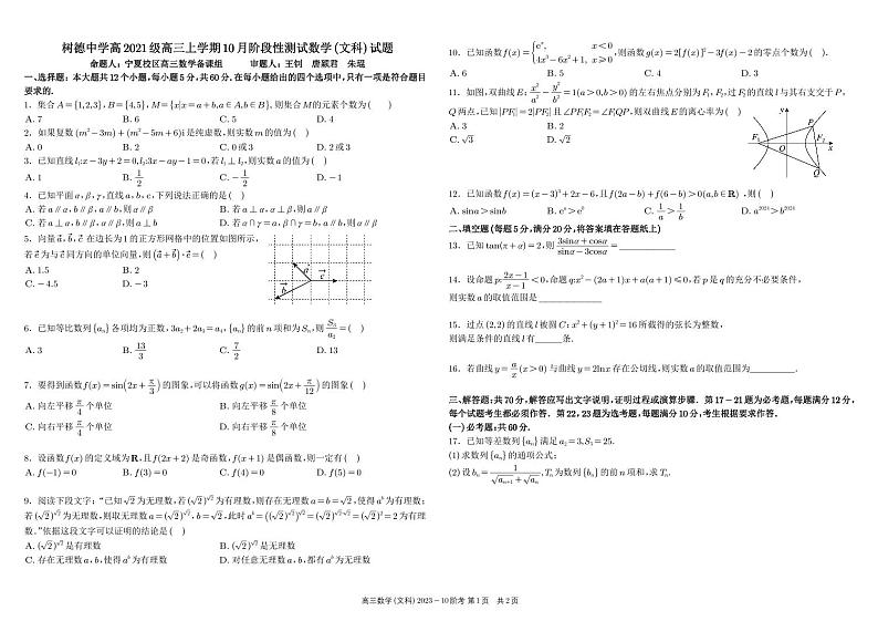 2024成都树德中学高三上学期10月阶段性测试数学（文）PDF版含答案01
