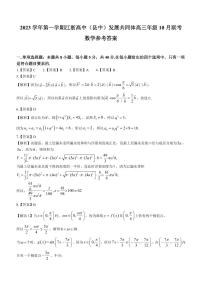 2024浙江省高中（县中）发展共同体高三上学期10月联考数学试题PDF版含答案