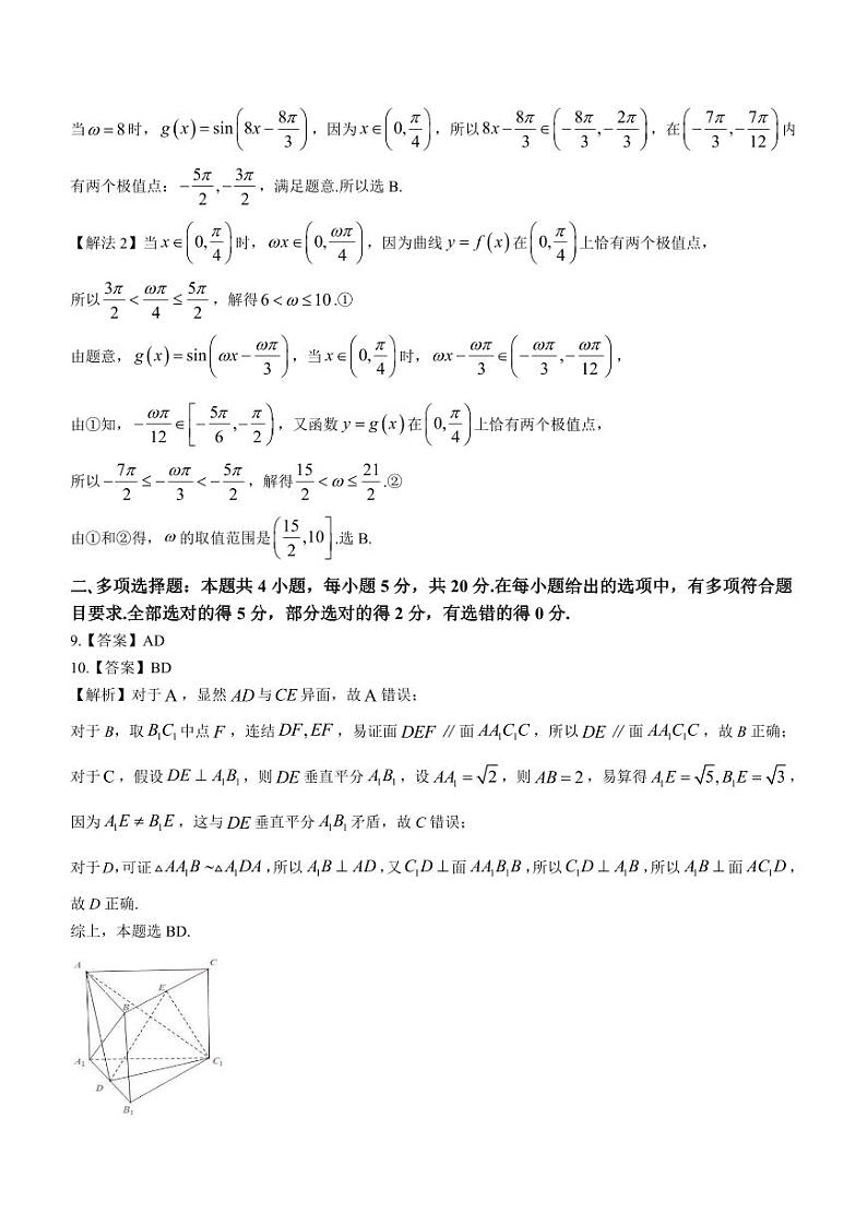 2024浙江省高中（县中）发展共同体高三上学期10月联考数学试题PDF版含答案02