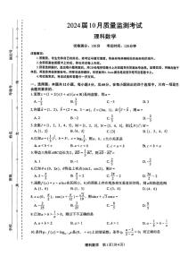 2024陕西省菁师联盟高三上学期10月质量监测考试数学（理）试题扫描版含答案