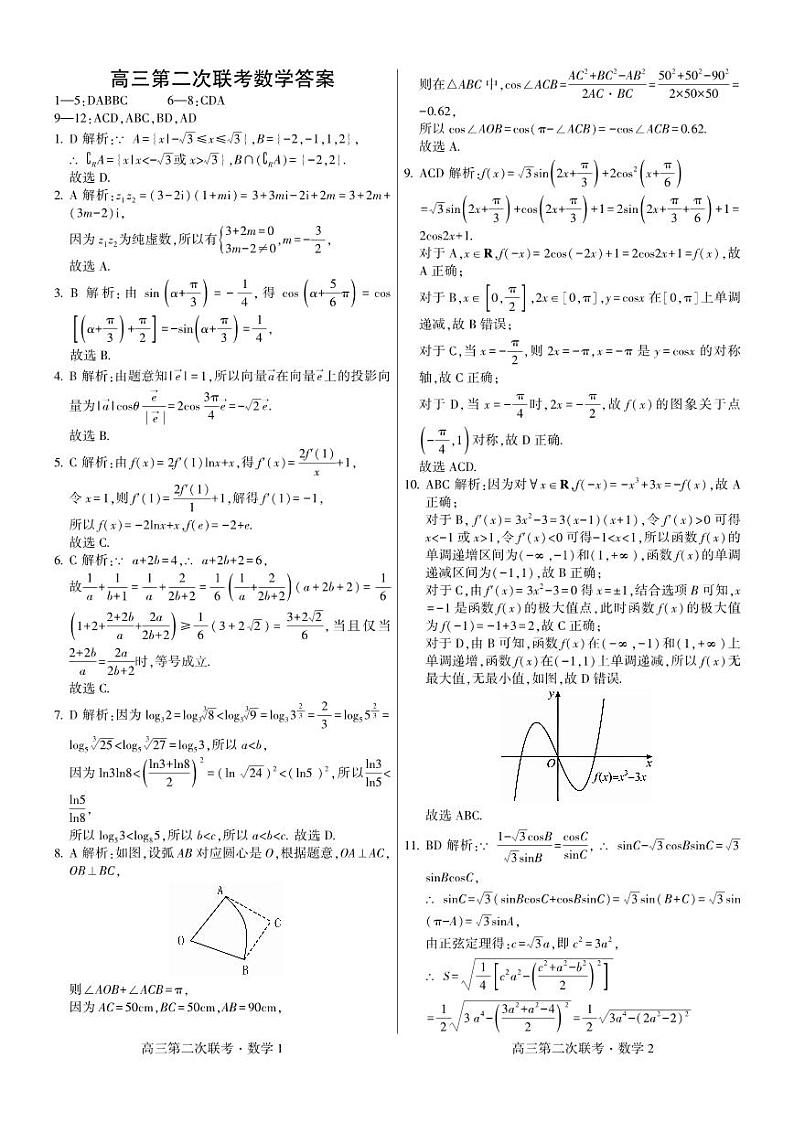 湖南省先知高考2023-2024高三上学期第二次联考数学答案第1页