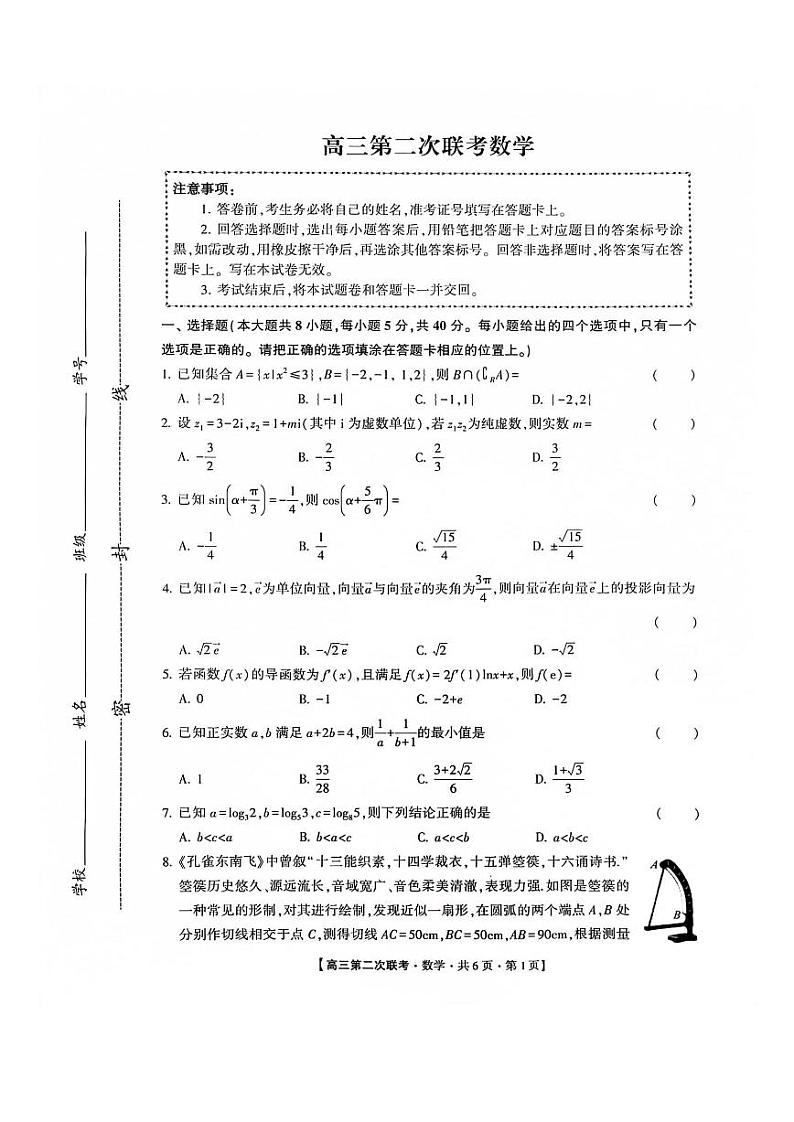 湖南省先知高考2023-2024高三上学期第二次联考数学第1页