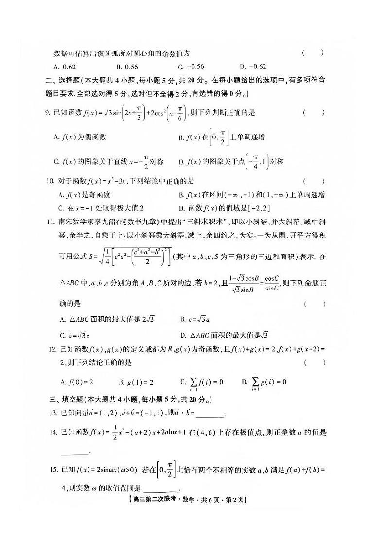 湖南省先知高考2023-2024高三上学期第二次联考数学第2页