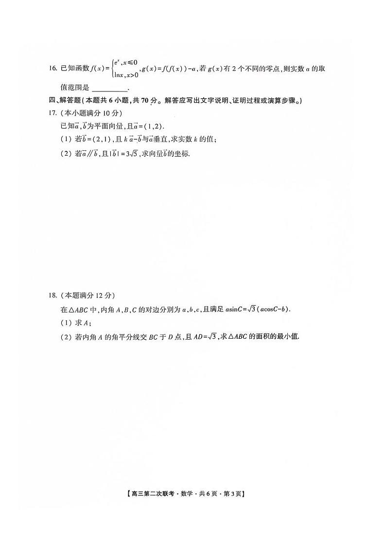 湖南省先知高考2023-2024高三上学期第二次联考数学第3页
