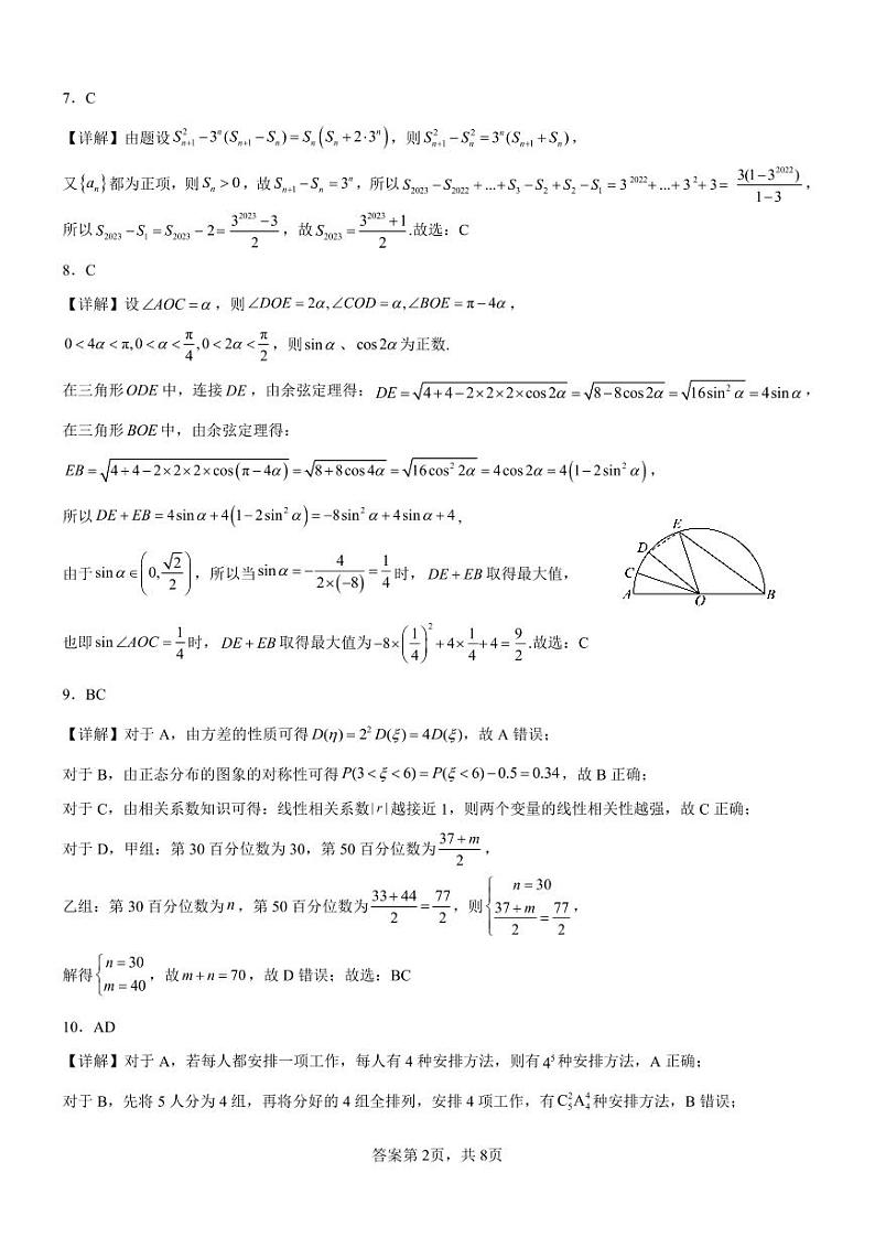 2024佛山S7高质量发展联盟高三上学期10月联考数学试题扫描版含答案02