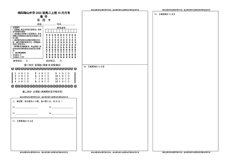 2024绵阳南山中学高二上学期10月月考试题数学含答案01