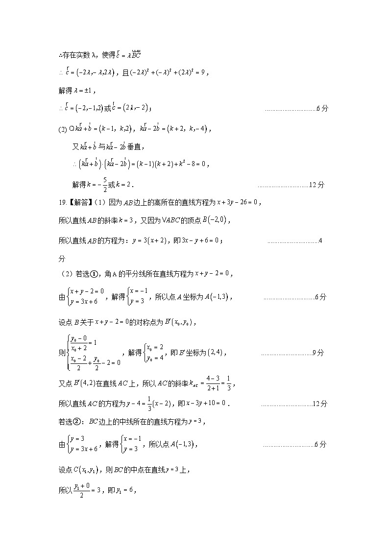 2024绵阳南山中学高二上学期10月月考试题数学含答案02