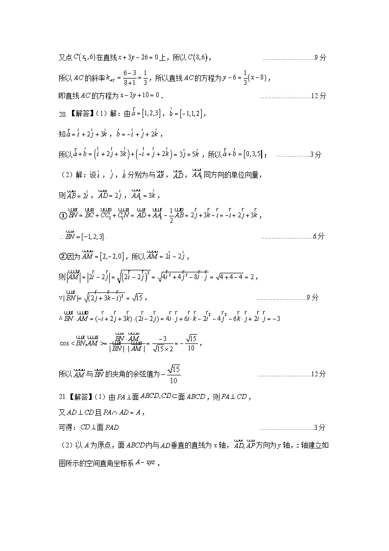 2024绵阳南山中学高二上学期10月月考试题数学含答案03