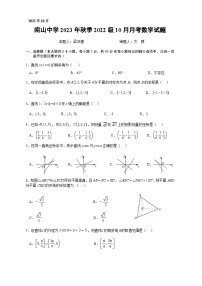 2024绵阳南山中学高二上学期10月月考试题数学含答案