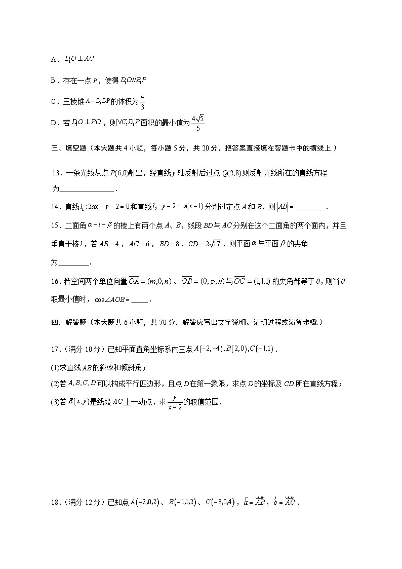 2024绵阳南山中学高二上学期10月月考试题数学含答案03
