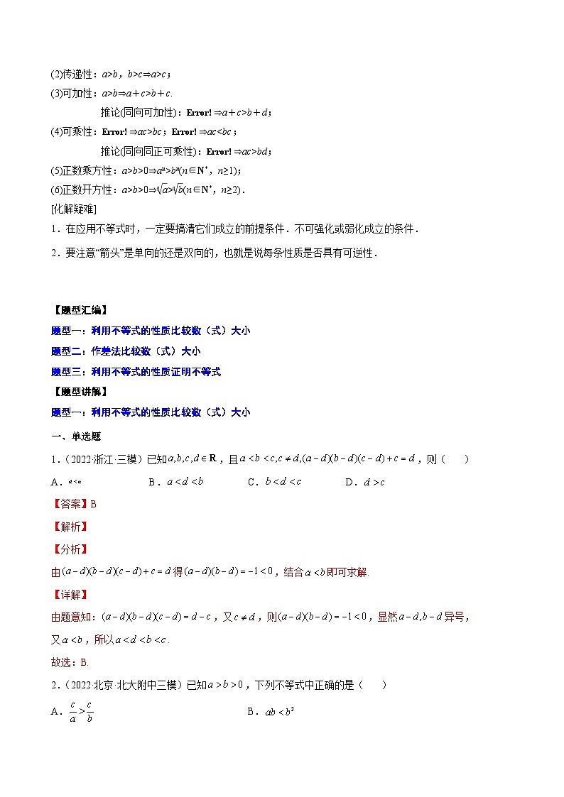 新高考数学一轮复习知识点总结与题型精练专题03 等式与不等式的性质（含解析）第2页