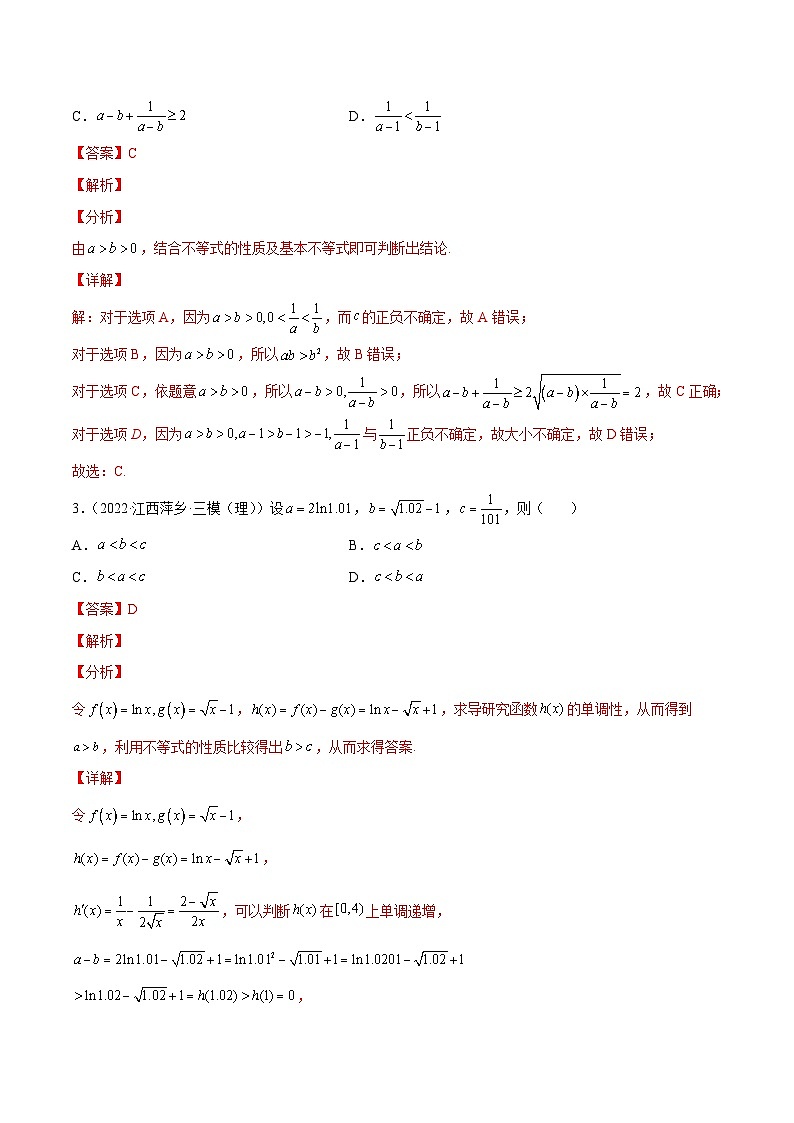新高考数学一轮复习知识点总结与题型精练专题03 等式与不等式的性质（含解析）第3页