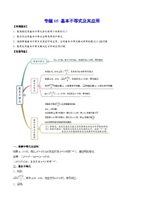 新高考数学一轮复习知识点总结与题型精练专题05 基本不等式及其应用（含解析）