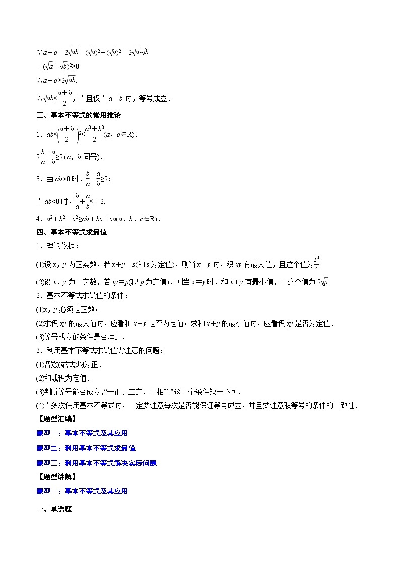 新高考数学一轮复习知识点总结与题型精练专题05 基本不等式及其应用（含解析）02