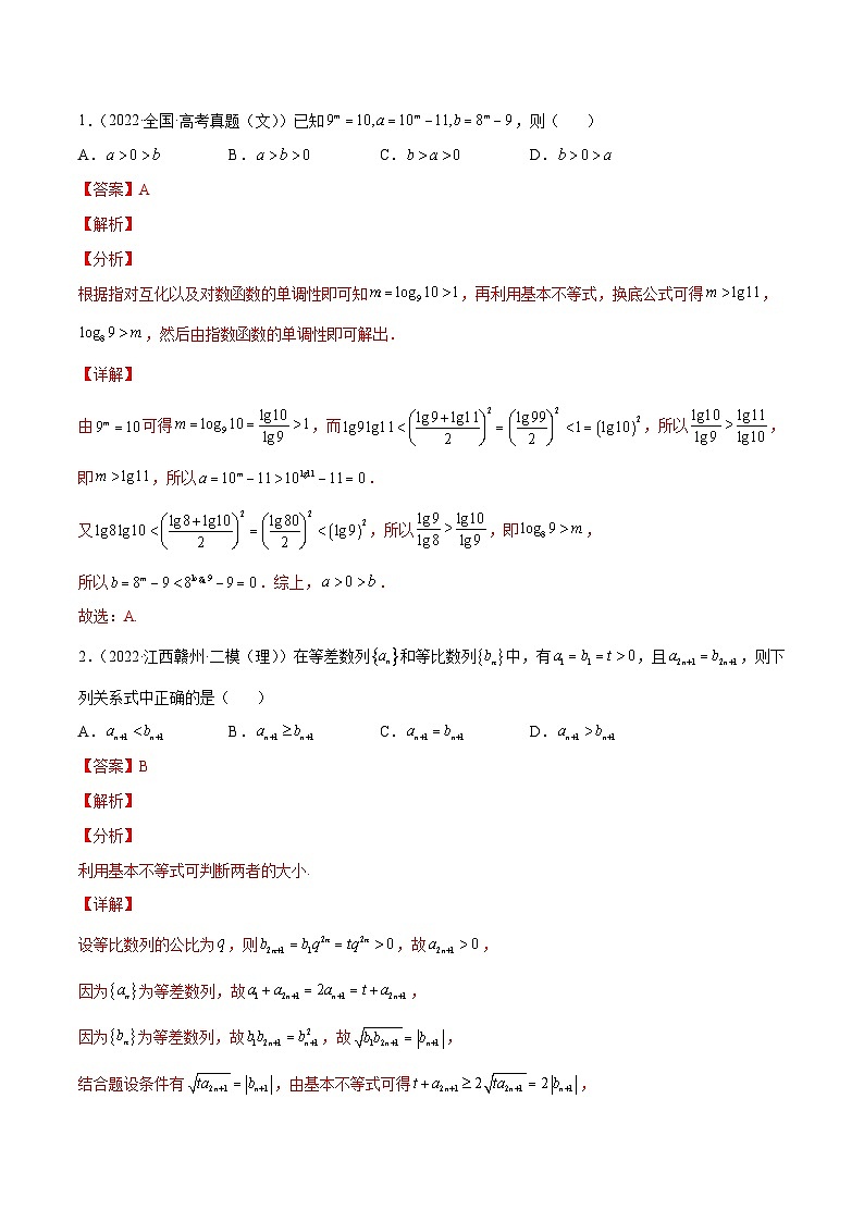 新高考数学一轮复习知识点总结与题型精练专题05 基本不等式及其应用（含解析）03
