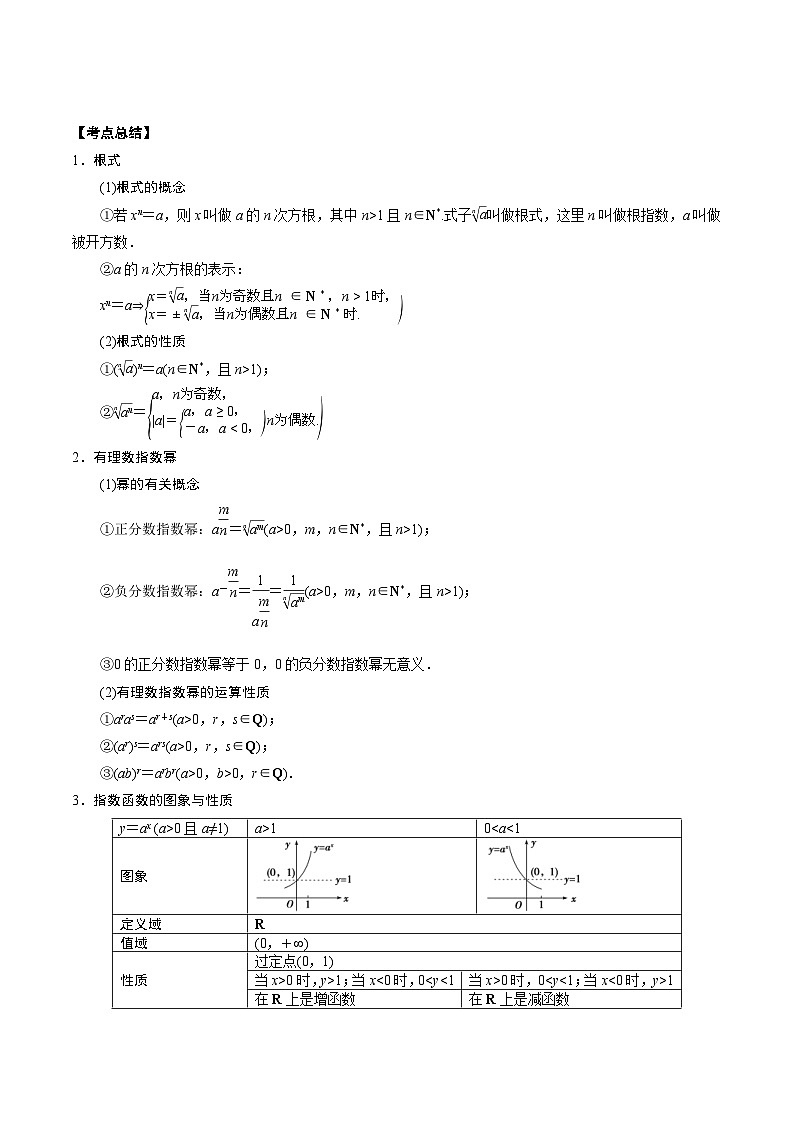 新高考数学一轮复习知识点总结与题型精练专题07 基本初等函数（含解析）03