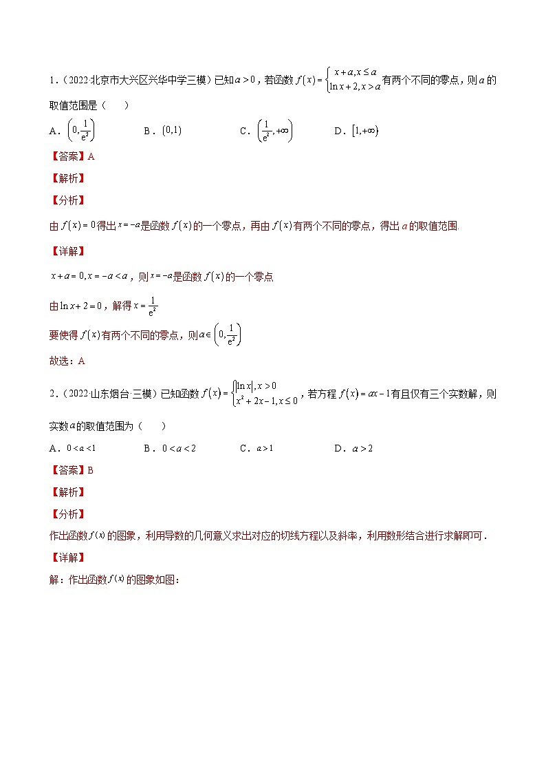 新高考数学一轮复习知识点总结与题型精练专题08 函数与方程及常见的函数模型（含解析）第3页