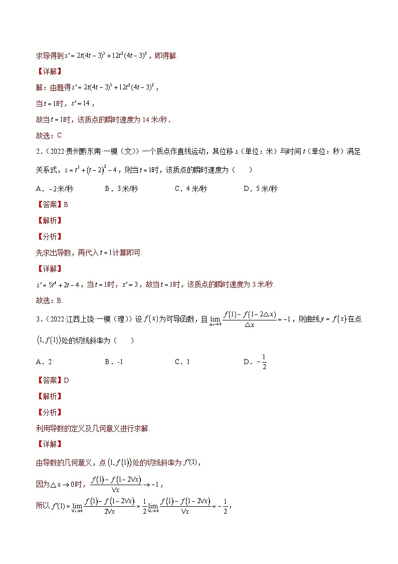 新高考数学一轮复习知识点总结与题型精练专题09 导数的概念与运算（含解析）第3页