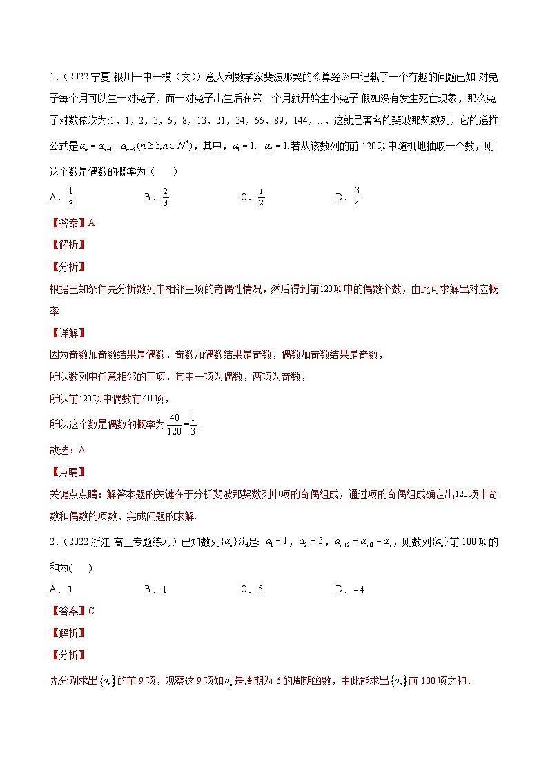 新高考数学一轮复习知识点总结与题型精练专题15 数列的概念与表示（含解析）02