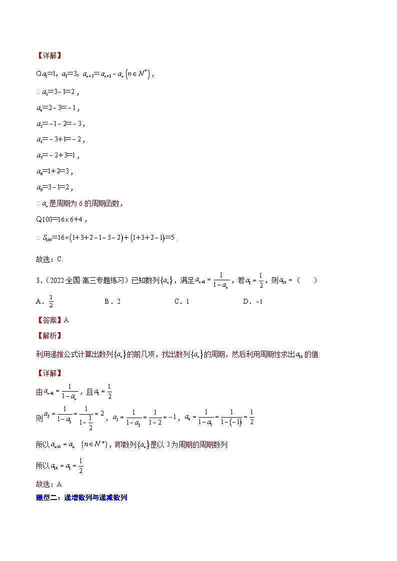新高考数学一轮复习知识点总结与题型精练专题15 数列的概念与表示（含解析）03