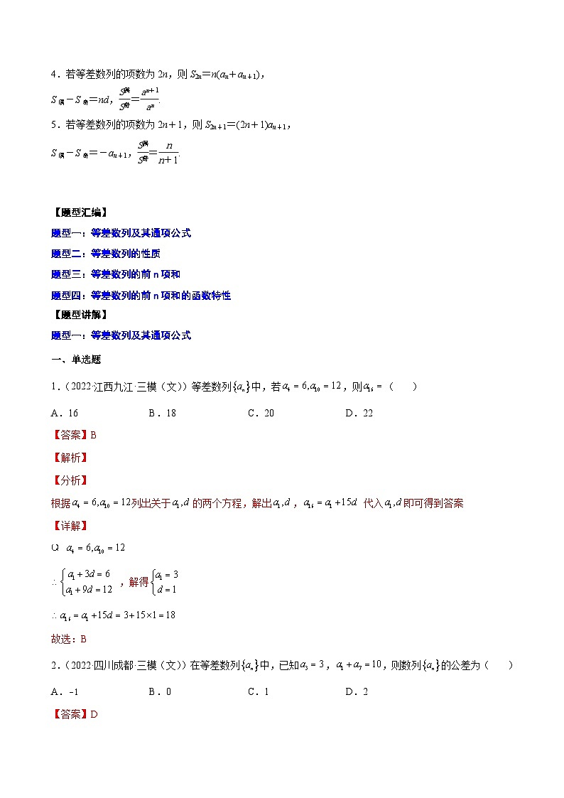 新高考数学一轮复习知识点总结与题型精练专题16 等差数列及其前n项和（含解析）03