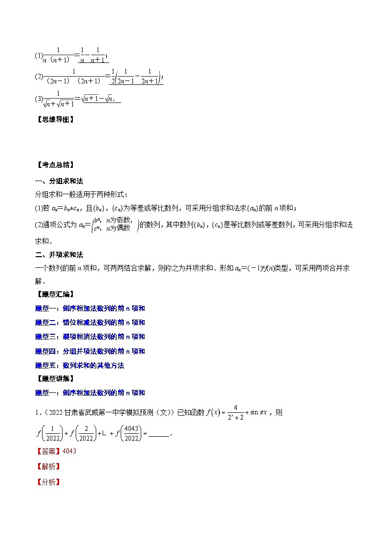 新高考数学一轮复习知识点总结与题型精练专题18 数列的通项公式和数列求和（含解析）02